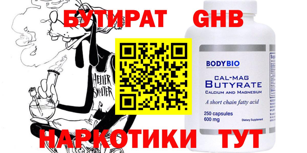 Москва  Бутират  Вход с VPN  Бутират бутандиол 