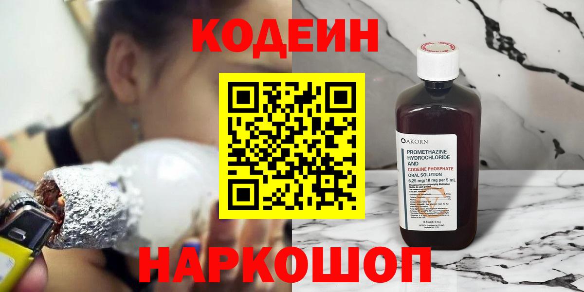 Москва  Codein напиток Lean (лин)  Вход с VPN 