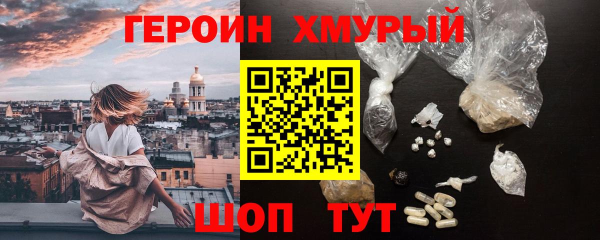 Москва  Героин  Вход с VPN  ГЕРОИН гречка 