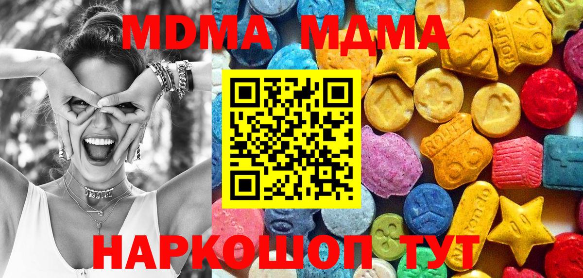 МДМА Molly  Вход с VPN  МДМА Molly  Москва 
